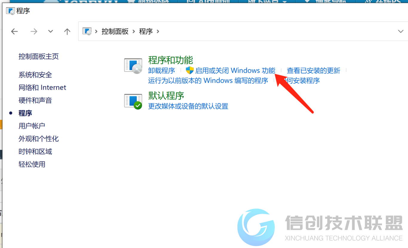 启用或关闭 Windows 功能